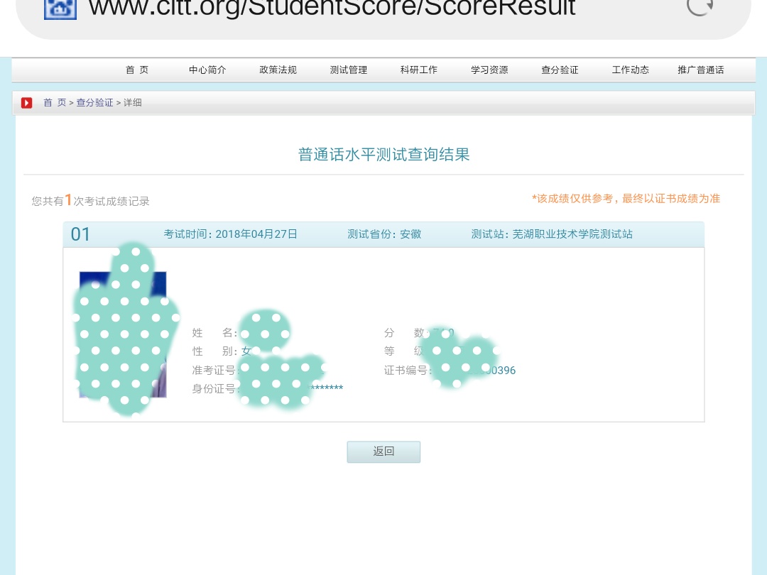 普通话准考证号忘了怎么查成绩