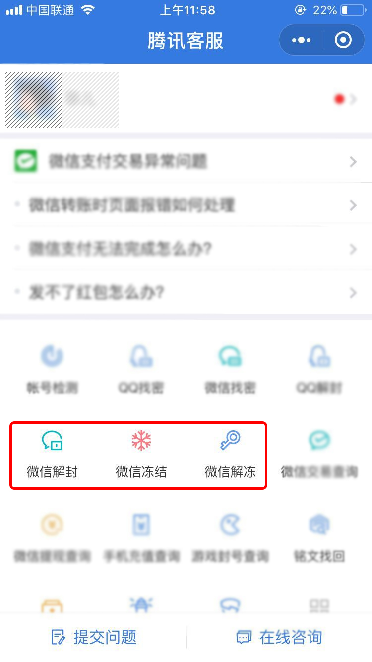 微信支付被冻结 怎么办