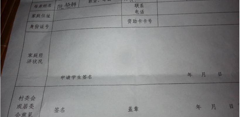 影响家庭经济状况有关信息怎么写