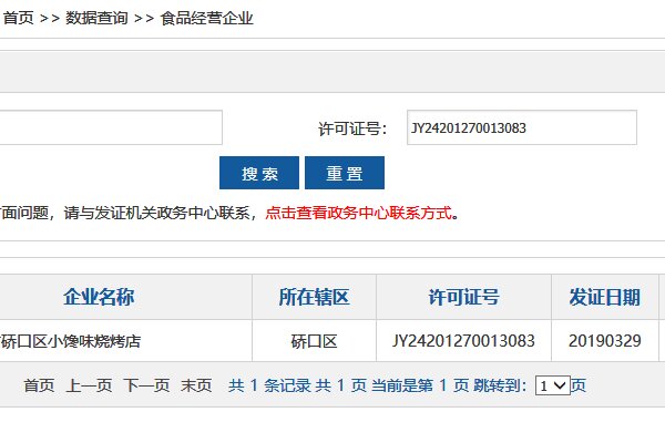 哪个网址可以查询食品经营许可证