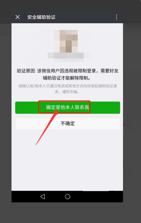 怎么解封微信？