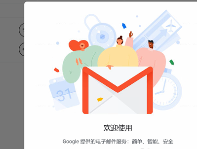 如何注册Gmail邮箱账号？