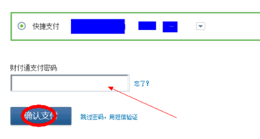 财付通怎么充话费