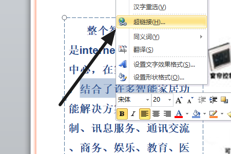 wps ppt 怎么设置点击左键不跳转到下一张，跳转到指定张。