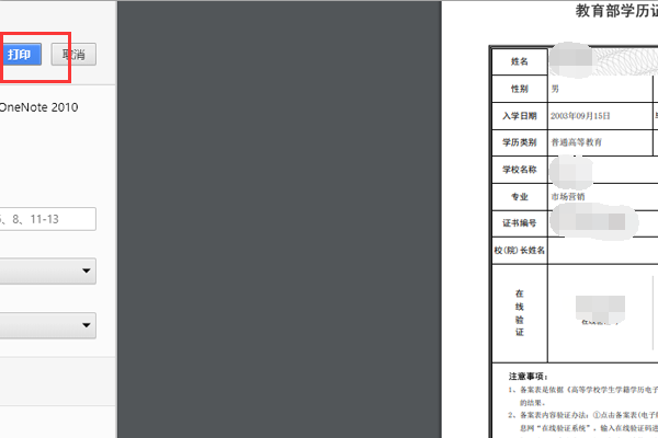 学历证书电子注册备案表怎么打印？