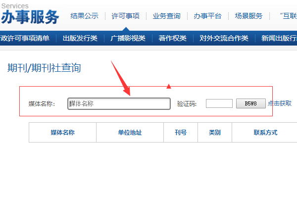 怎么查全国统一刊号？