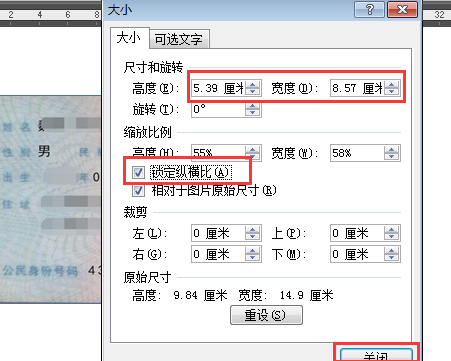 身份证在word里的尺寸