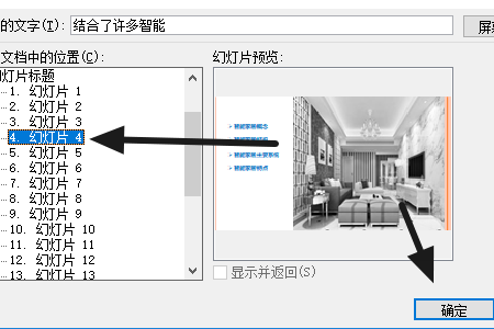 wps ppt 怎么设置点击左键不跳转到下一张，跳转到指定张。