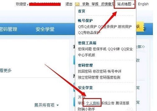 QQ安全中心怎么绑定身份证？