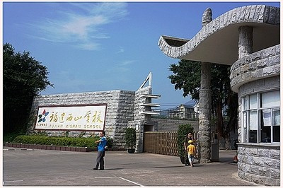 福建西山文武学校学费每年多少钱？