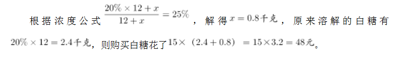 面包房购买一包售价为15元/千克的白糖，取其中的一部分加水溶解形成浓度为20%的糖水12千克，