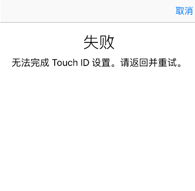 苹果手机上显示“无法在此iphone上激活Touch ID”，怎么解决？