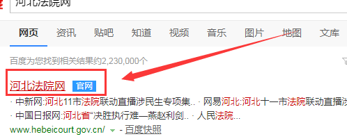 在河北法院网上怎样查询案件信息