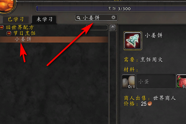 姜饼在哪买？魔兽世界姜饼怎么获得？