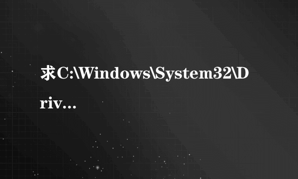 求C:\Windows\System32\DriverStore下所有文件。