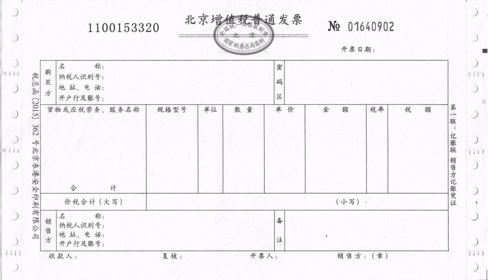 进口增值税专用缴款书抵扣流程