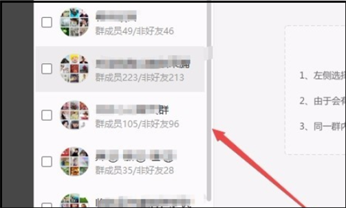 微信怎么批量添加好友