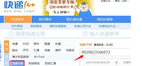 邮政小包单号查询