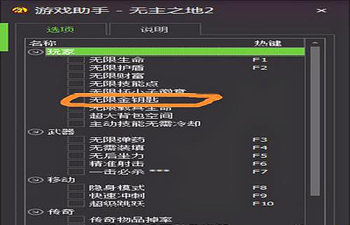 无主之地2金钥匙怎么修改 快速获得金钥匙方法