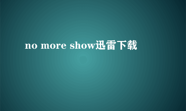 no more show迅雷下载