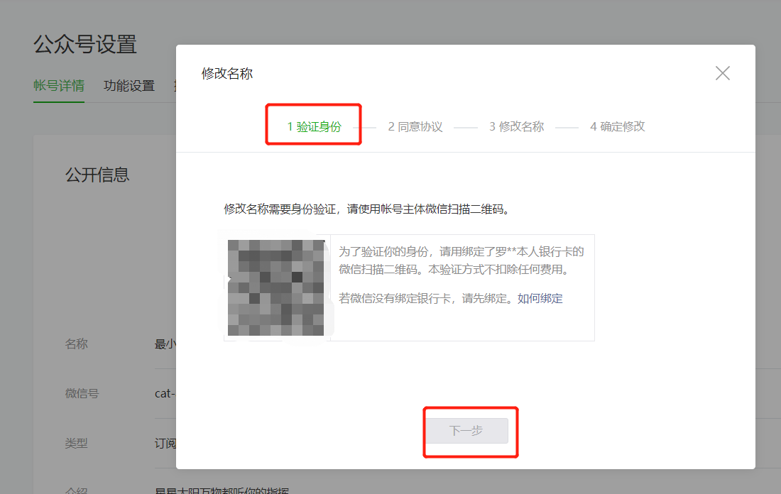 微信公众号怎么改名字