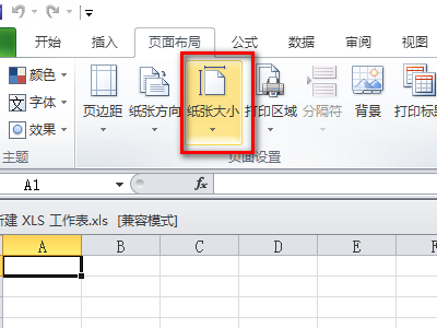 如何把Excel表格设置成A4大小？