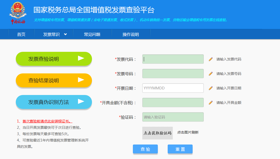 重庆国税发票查询