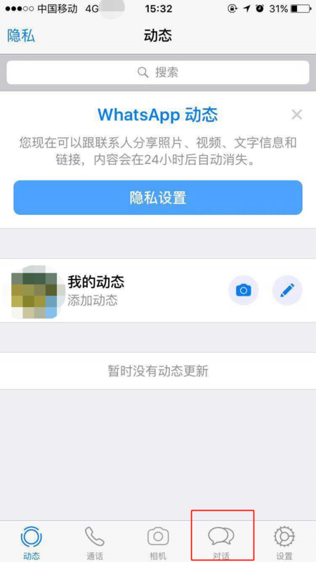 whatsapp上怎么添加新朋友