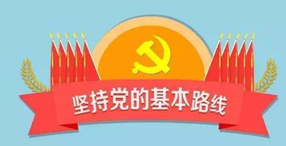 什么是中国共产党的政治路线？