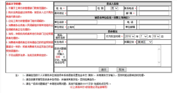 12315投诉了几天会受理