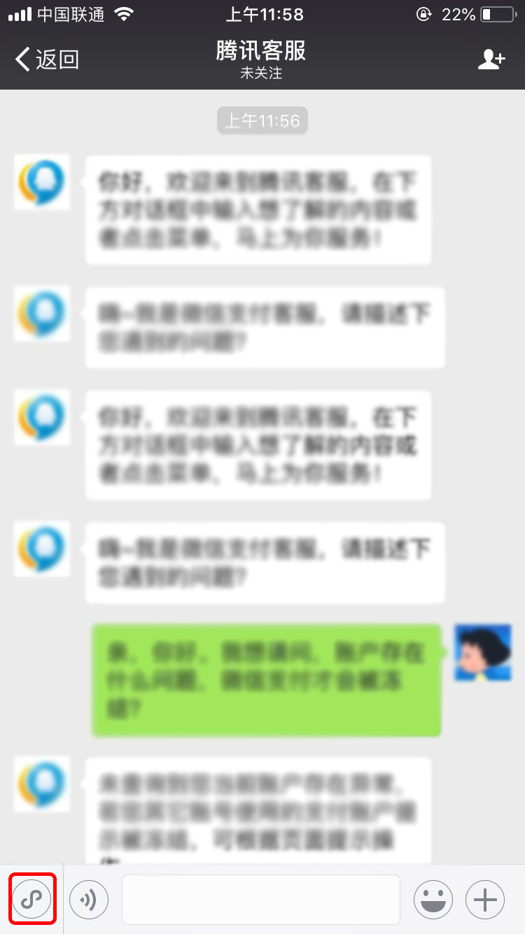 微信支付被冻结 怎么办