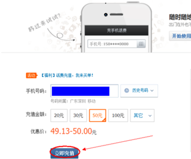 财付通怎么充话费