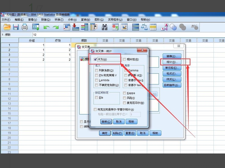 如何在EXCEL里面作卡方检验