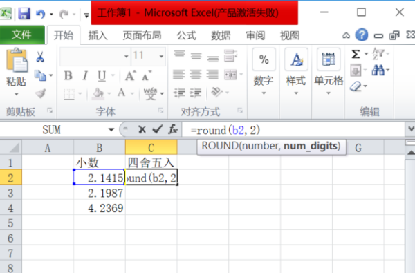 excel四舍五入保留两位小数