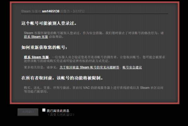 STEAM账号被盗了，邮箱被改了怎么找回