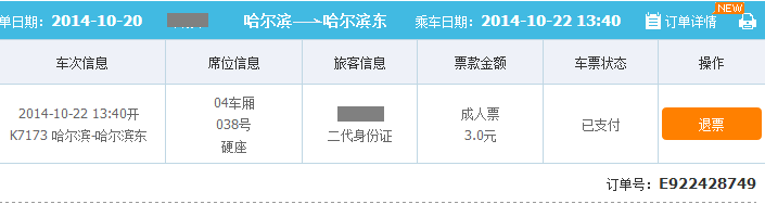 12306如何查询自己的订单