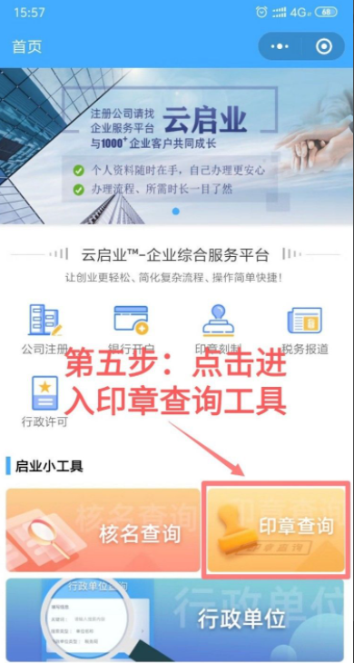 怎么查询公司公章信息？