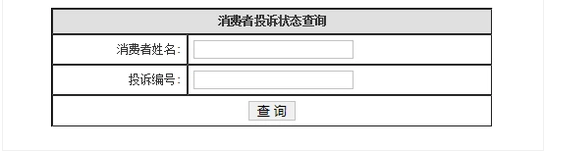 12315投诉了几天会受理