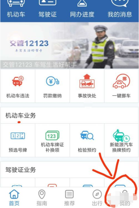 如何在交管12123上预约科目三？