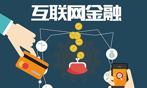 互联网金融专业需要学些什么