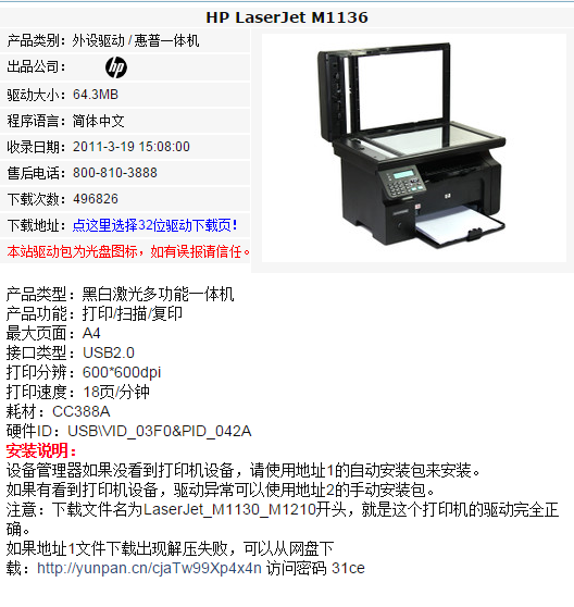 laserjetm1136mfp驱动如何安装，详细步骤