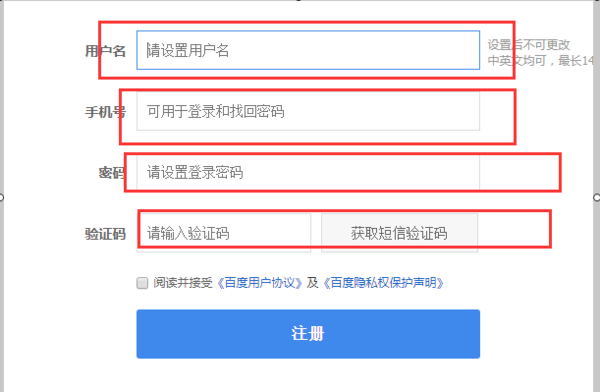 请问百度账号的用户名可以改吗？