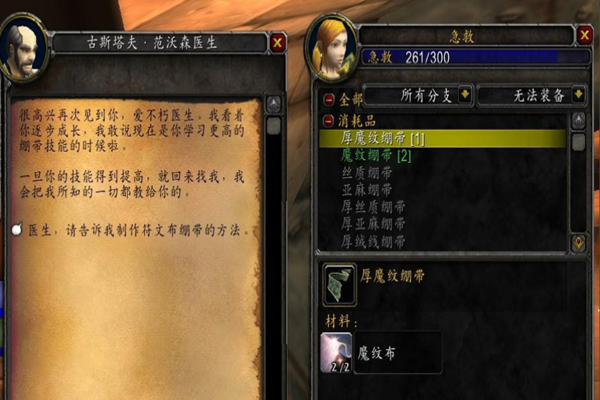 WOW的厚魔纹绷带在哪买?225+的绷带在哪学?