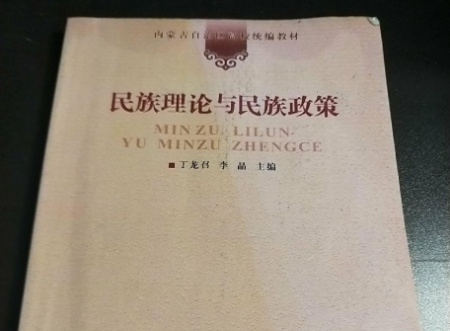 为什么要学习民族理论与民族政策？（淡淡心得体会1000字以上）