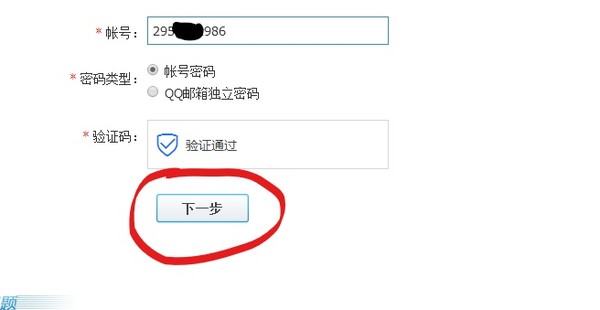 QQ号密码忘记了，有几种方法找回？