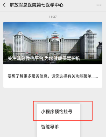 陆军总院怎么网上挂号？