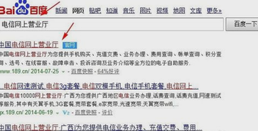 电信网上营业厅怎么查询通话记录