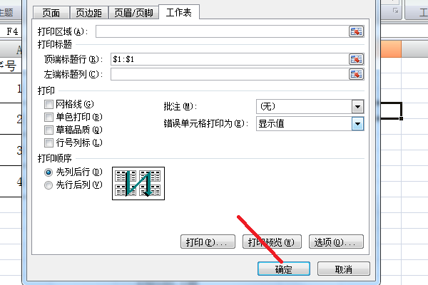 打印excel表格，怎么设置使每页都有表头和表尾