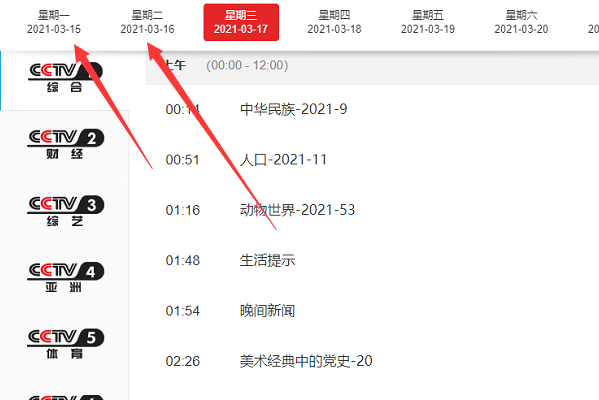 cctv10节目表怎么回看？