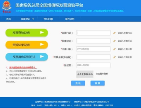 国家税务总局全国增值税发票查验平台怎么查？
